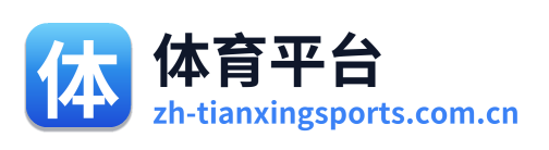 体育平台